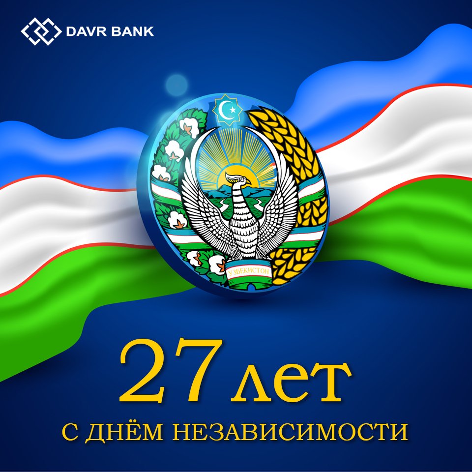 Картинки к дню независимости узбекистана 28 лет, смс