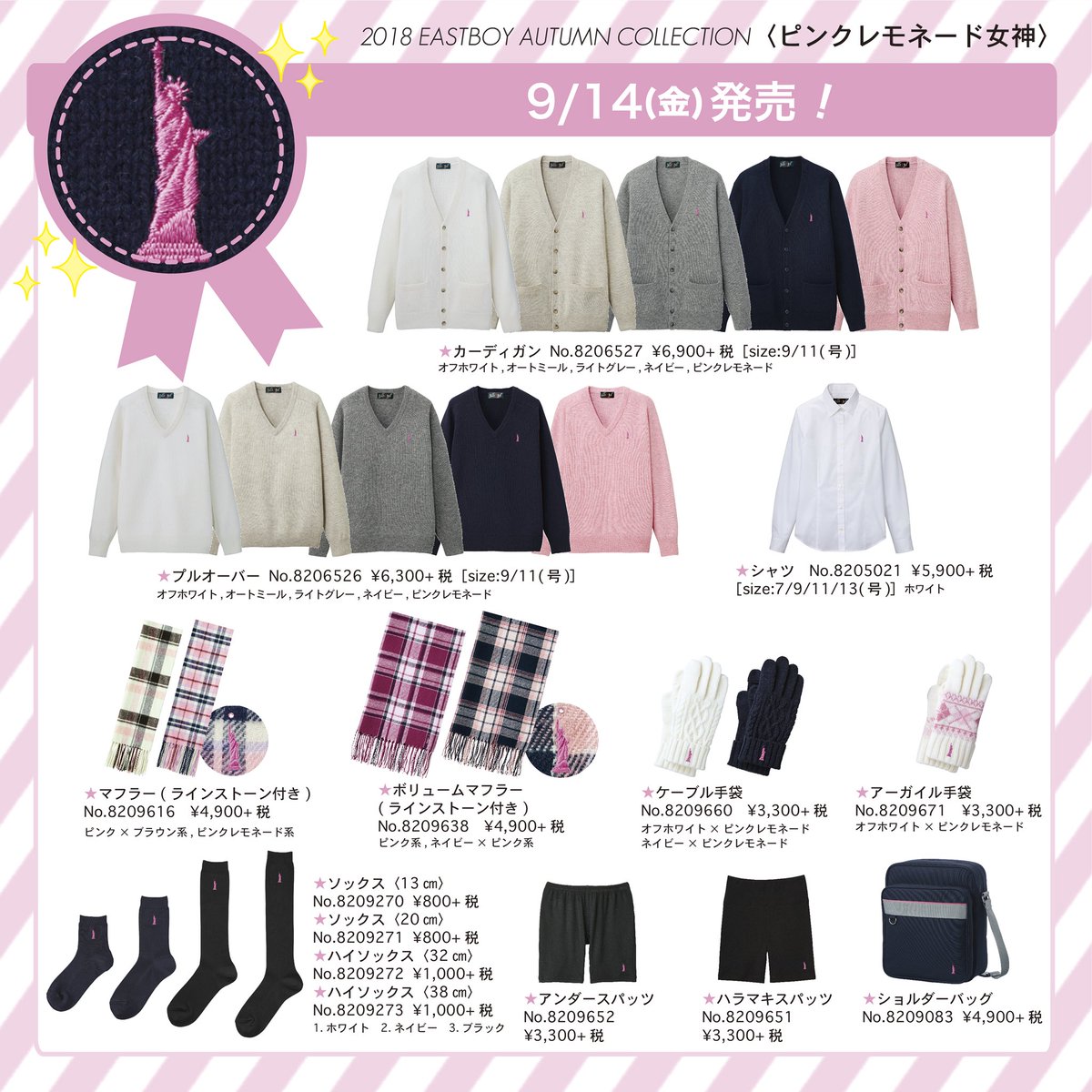 ?秋限定刺繍〈ピンクレモネード女神〉? 9/14(金)発売！ 今年の秋限定 