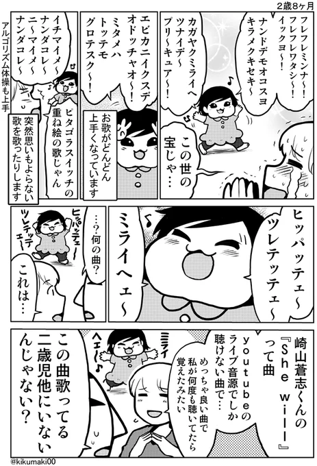 娘の最近のお歌報告 #娘が可愛すぎるんじゃ / 崎山蒼志弾き語り『She will』→  