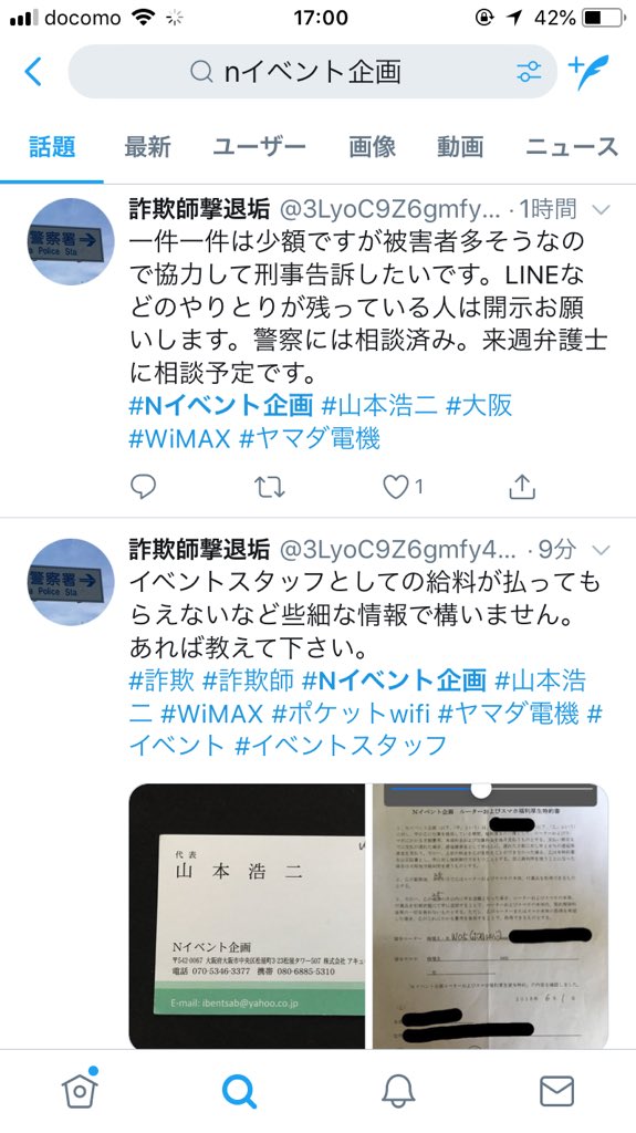 やすひろ En Twitter Nイベントの詐欺師山本を許すな これも削除して逃げるか