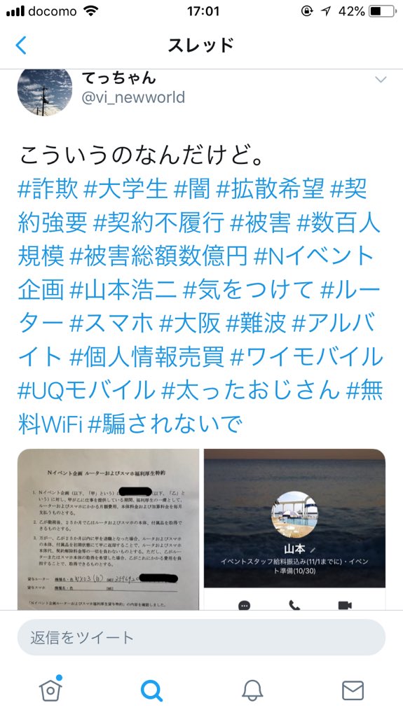 やすひろ こんな感じに昨日あった投稿がガンガン消えてますwてかわしのと住所違うもw