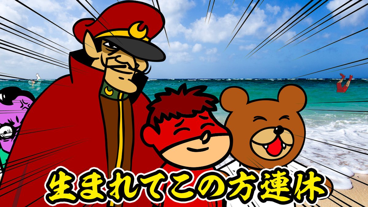 Twoucan 鷹の爪団はエンドレスサマー の注目ツイート イラスト マンガ Twoucan 鷹の爪団はエンドレスサマー の注目ツイート イラスト マンガ