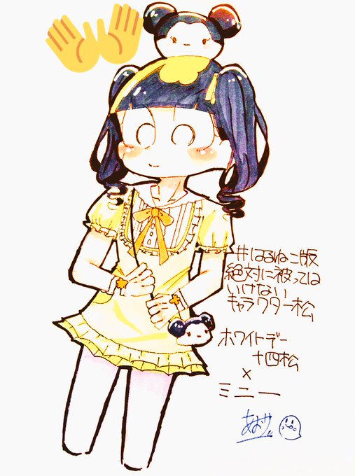 はるねこ松垢版絶対に被ってはいけないキャラクター松のtwitterイラスト検索結果 はるねこ松垢版絶対に被ってはいけないキャラクター松のtwitterイラスト検索結果