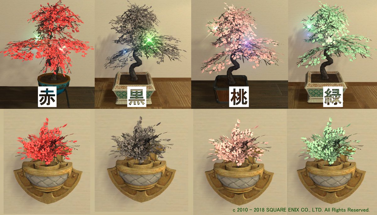 ハウジング Ff14 栽培中の花状態や 枯れ木 ピカピカ光を消すモードも欲しいですね