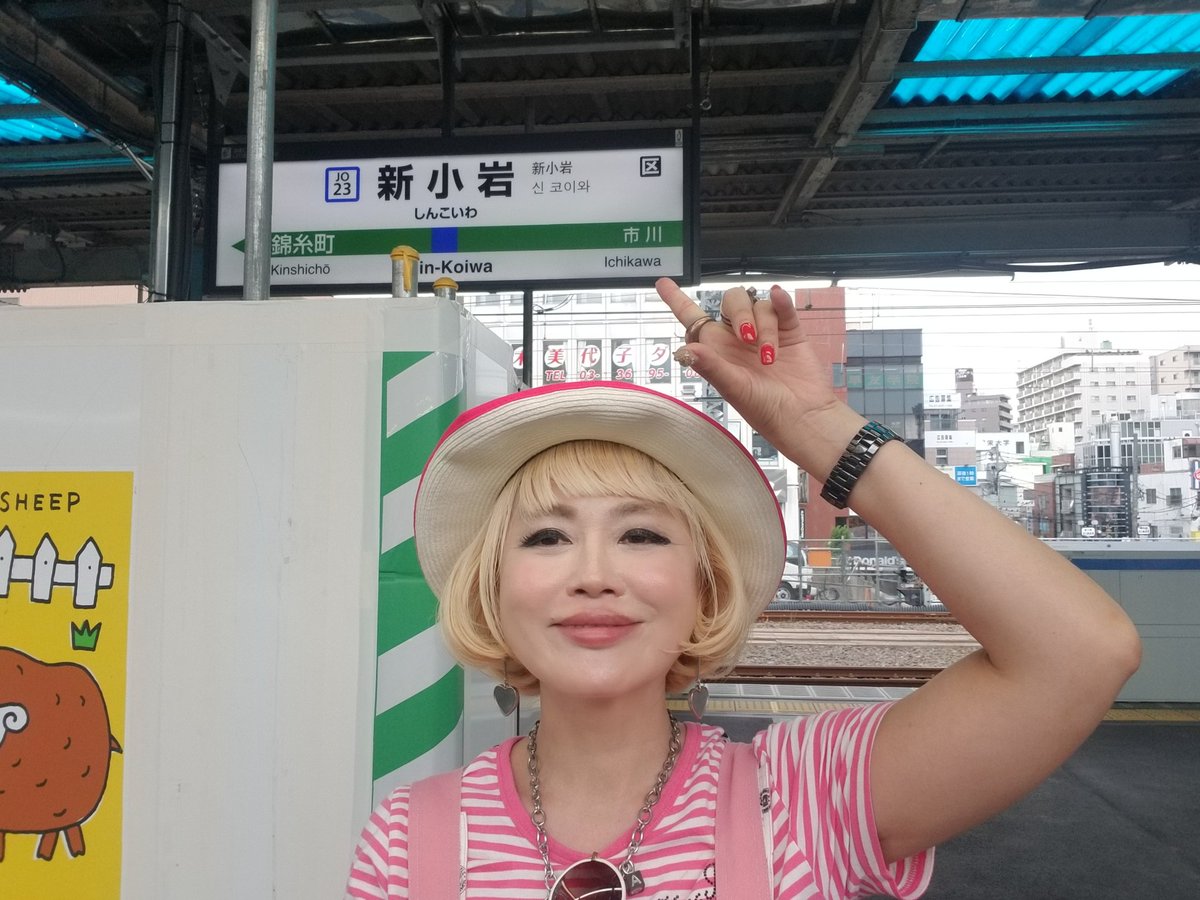 宮本真由美 新小岩駅なう きょうは Kadokawaさんから 出版される本のために ひとりさんに取材 楽しすぎて 笑いすぎて おナカ痛い 笑 やっぱりわたしのお師匠さまは 宇宙一です