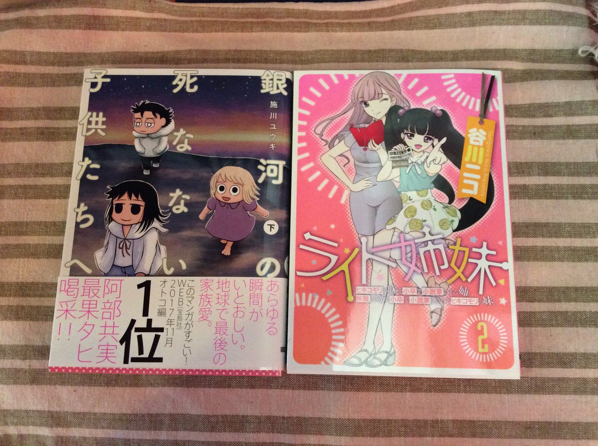 銀河の死なない子供たちへ 銀河の死なない子供たちへ