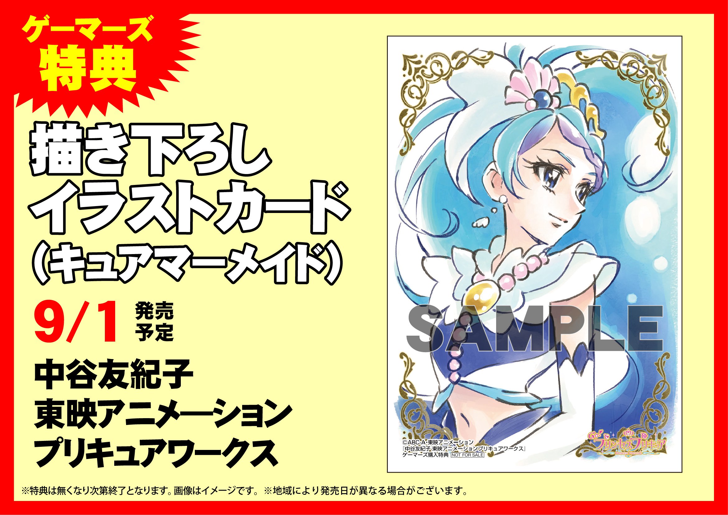 プリンセスプリキュア キュアマーメイド 中谷友紀子 プリキュア