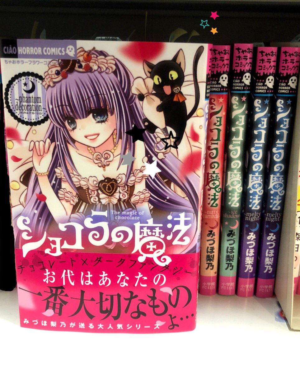 ちゃお編集部 A Twitter ショコラの魔法 Phantom Decoration みづほ梨乃 大人気ダークファンタジーの第16弾 今日も切なる願いを抱えたお客様が チョコレート屋ショコラ ノワールへやってくるー ショコラ そのチョコのお代はなにー T Co 3itygyeepr ちゃお編集部 A Twitter ショコラの魔法 Phantom Decoration みづほ梨乃 大人気ダークファンタジーの第16弾 今日も切なる願いを抱えたお客様が チョコレート屋ショコラ ノワールへやってくるー ショコラ そのチョコのお代はなにー T Co 3itygyeepr