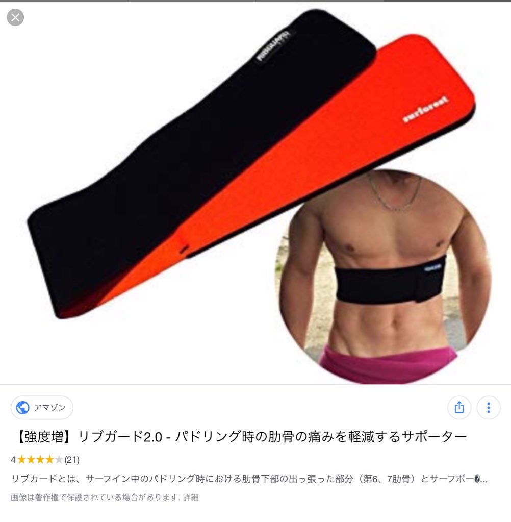 Omi 肋骨の痛み 肋骨にひび これめっちゃいい 硬すぎないのにしっかり固定される 色も白じゃないから目立たないよ でもサーファー用だった その名も リブガード Oh No More Rib Pain って書いてる 笑 T Co El7wanqqnd Omi 肋骨の痛み 肋骨にひび これめっちゃいい 硬すぎないのにしっかり固定される 色も白じゃないから目立たないよ でもサーファー用だった その名も リブガード Oh No More Rib Pain って書いてる 笑 T Co El7wanqqnd