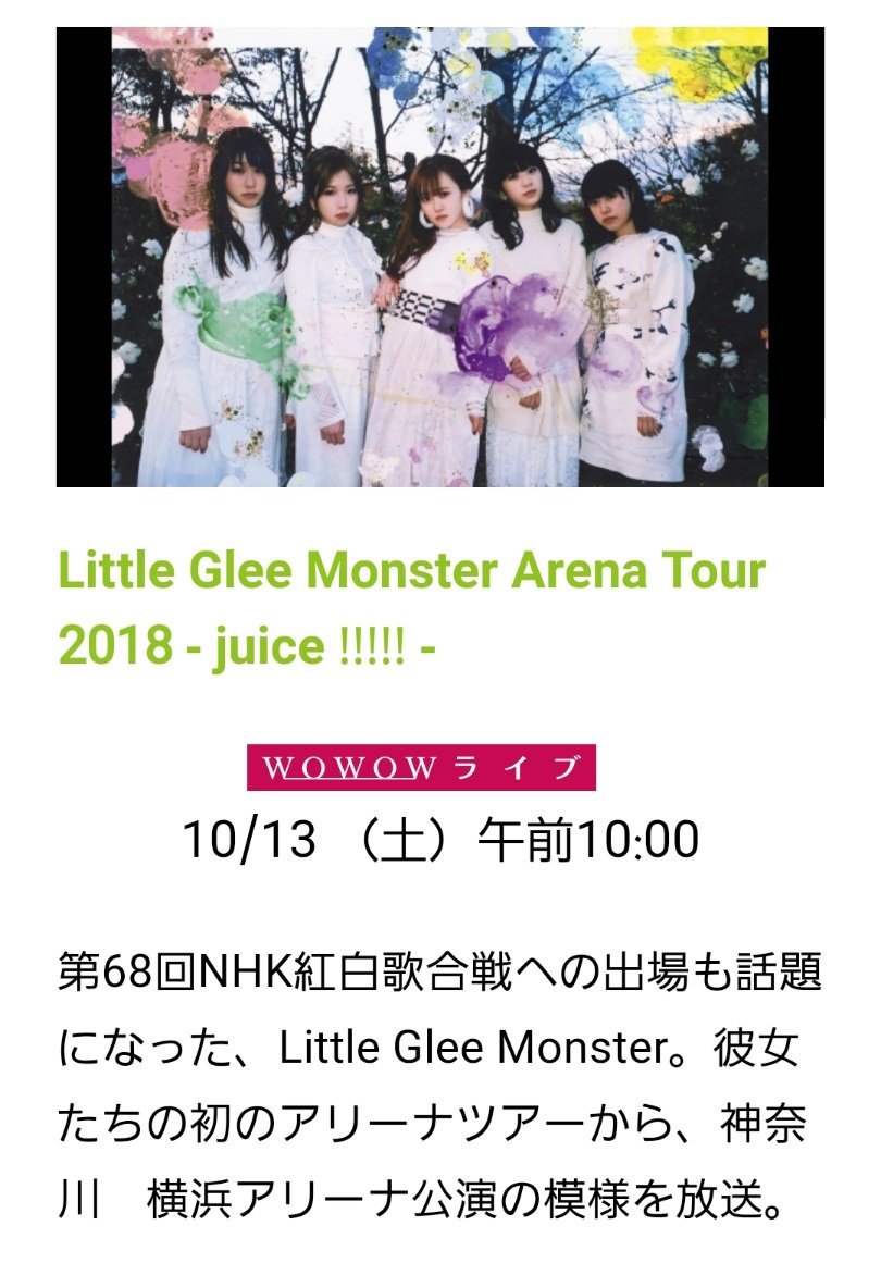 Wowow Music Na Twitteru Little Glee Monster スペシャルドキュメント Road To The World いかがでしたか Wowow 番組サイトでスマホ壁紙も忘れずゲットして下さい 見逃した方は 9月に再放送あります 詳しくはこちら T Co Xxagyrgtlr