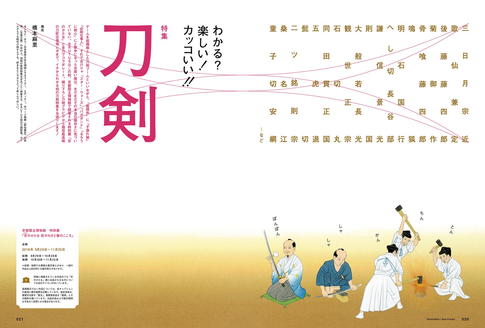 ホセ フランキー Burutsの 刀剣 特集の表紙を担当しました 明日9月1日発売です 刀剣 刀剣乱舞 ブルータス Buruts イラスト