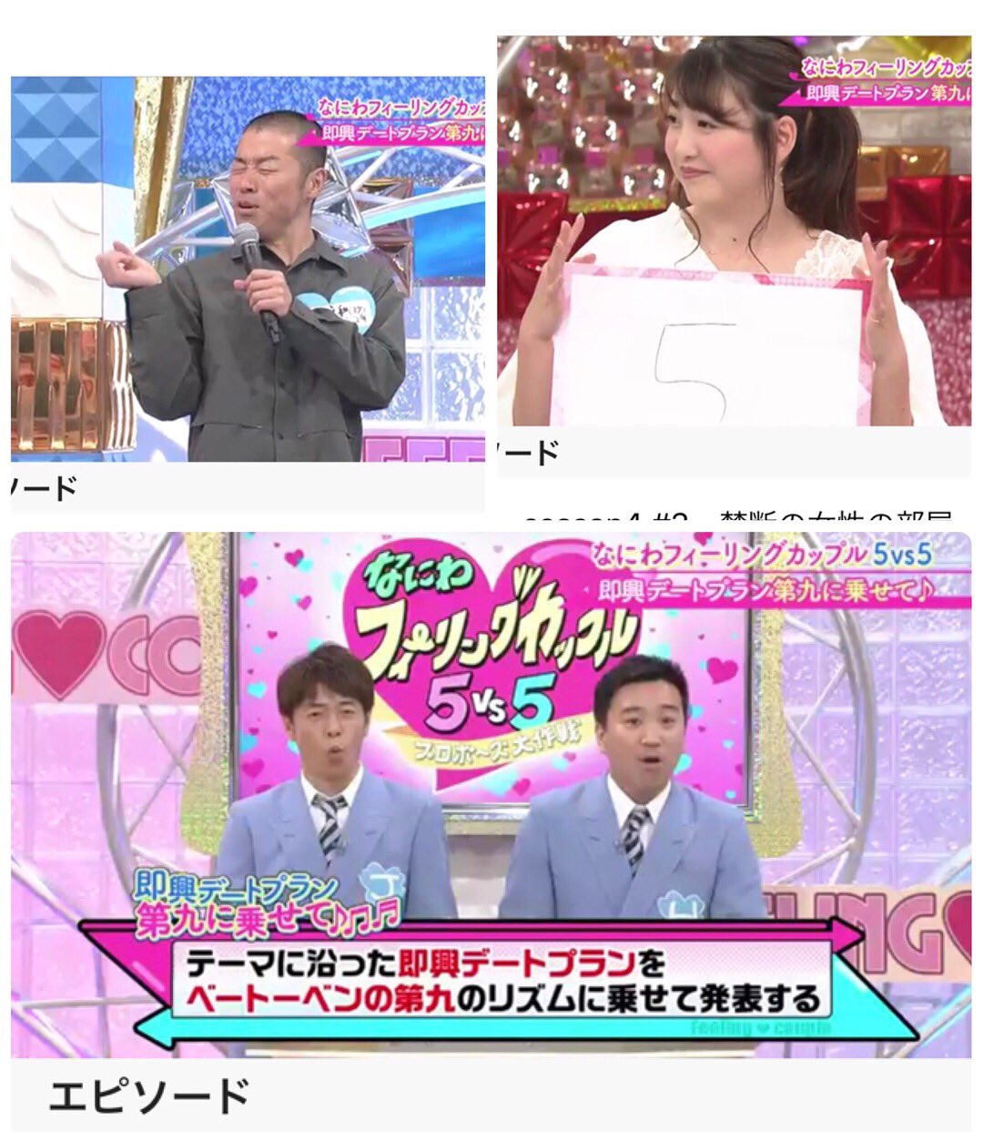 Twitter 上的 宮瀬れい 大阪チャンネル なにわフィーリングカップル5vs5 第4回まで配信されとりま す 今回は第九にのせて即興デートプラン 発表 そして 中間フィーリングチェック 今回もとっても面白いです 是非 チェックしてください 大阪