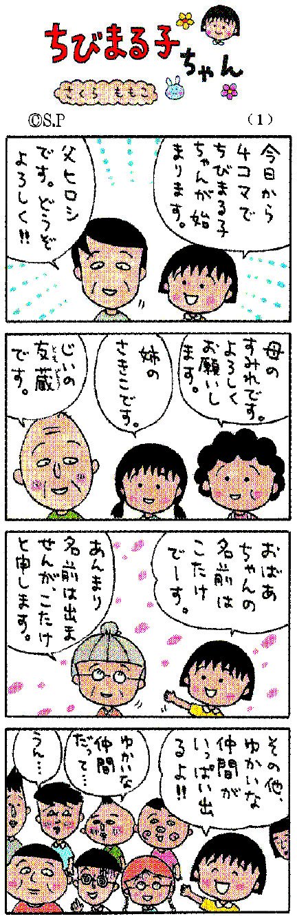 お買得】 ちびまる子ちゃん 新聞紙 4コママンガ切り抜き 印刷物