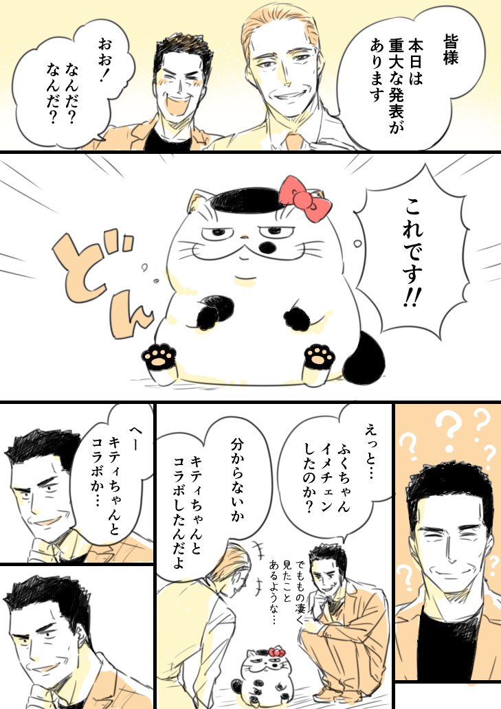 桜井海 おじ猫８巻発売中 ゲーム化決定 サイトではふくまるだけでなく おじさまのイラストもありますよ その おじさまがめちゃ可愛いのです 作中のふくまるの表情も可愛く再現してくださってます 是非ご覧くださいませ サイト