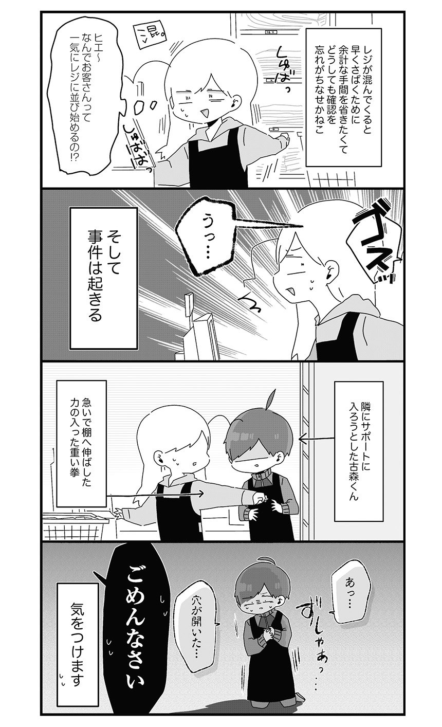 コミックエッセイ劇場 ゆるすぎる職場に彗星のごとく現れた謎の新人バイト 古森くん 果たして彼は天使か悪魔か Twitterで話題沸騰の 目が死んでる 系バイト漫画が登場 バイトの古森くん 第31話 古森くん殴打事件 T Co Okhtjdwdf3 コミ