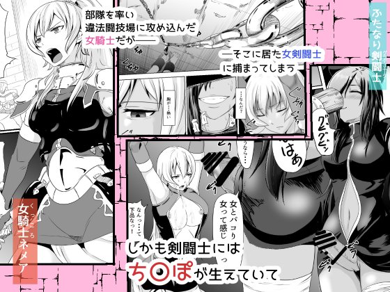 【事前告知】フタナリファンタジー(仮)
ふたなり褐色女剣闘士×貴族女騎士のエロ同人誌です💞

⚜️発売日は9月中旬を予定しておりますっ⚜️

委託先はFANZA(DMM) DLsite メロンブックスDL
そして、BOOTHでも販売を予定していますっ❣️

どうぞよろしくお願いしますっ!

#ふたなり
#エロ画像 