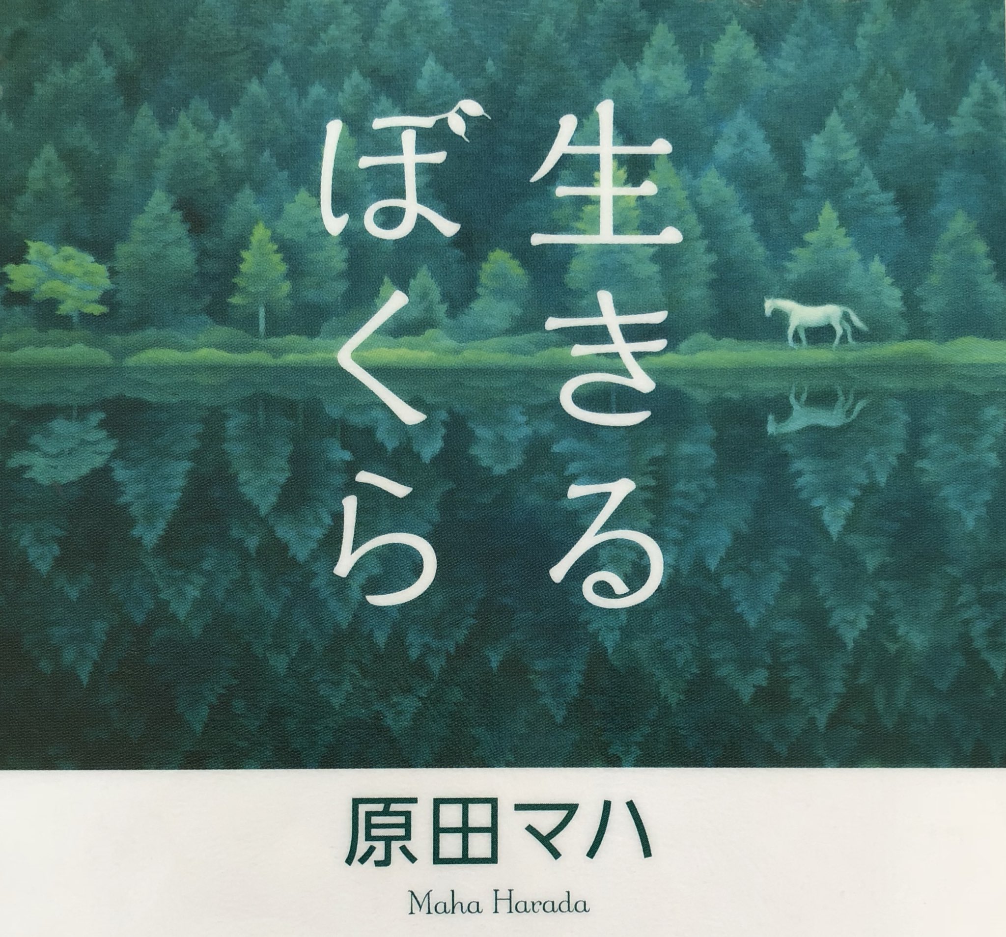 キムリン Fl5年経過 Twitter ನಲ ಲ 生きるぼくら を読んで ちょっと泣いて すごく元気をもらえた おにぎりが食べたくなり 蓼科に行きたくなった 生きるぼくら 原田マハ キムリン Fl5年経過 Twitter ನಲ ಲ 生きるぼくら を読んで ちょっと泣いて すごく元気をもらえた おにぎりが食べたくなり 蓼科に行きたくなった 生きるぼくら 原田マハ