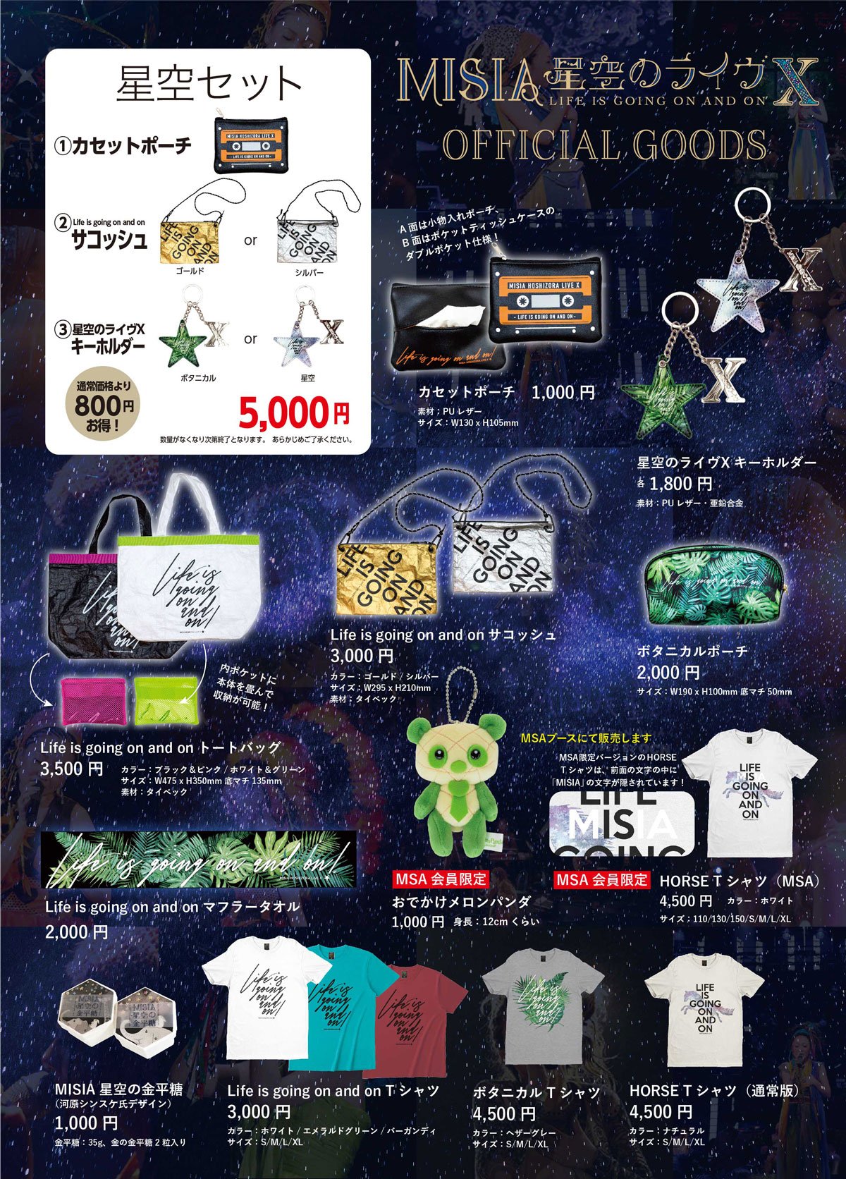 ⭐︎MISIAライブグッツ +CD 15曲⭐︎ THE TOUR OF MISIA 2025 LOVE NEVER DIES」オフィシャルグッズの
