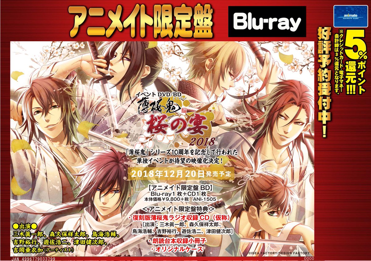 薄桜鬼 桜の宴 2018 [Blu-ray] mxn26g8 薄桜鬼 桜の宴 2018 Blu-ray