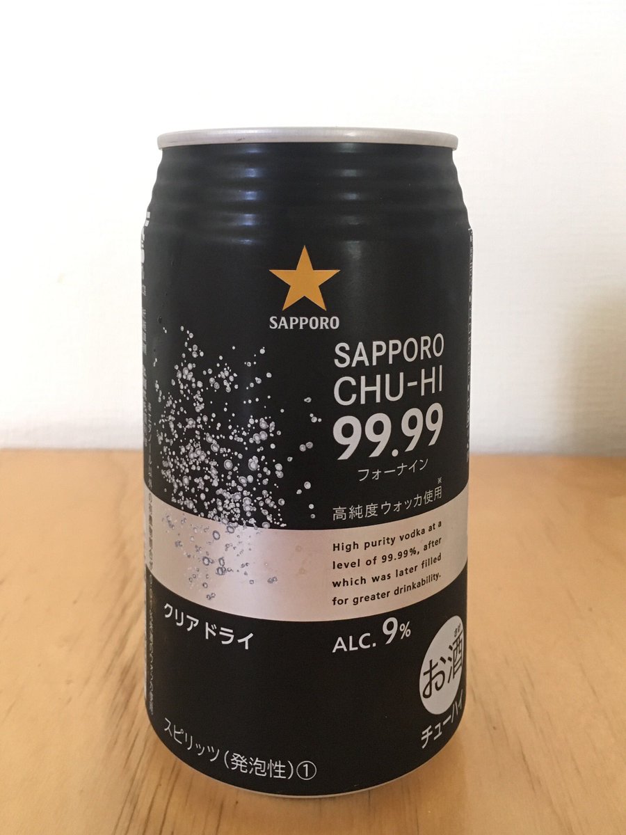 サッポロから新発売された 99 99 という缶チューハイが アルコール度数9 の水 人を狂わせる怖い酒 だと話題に Togetter