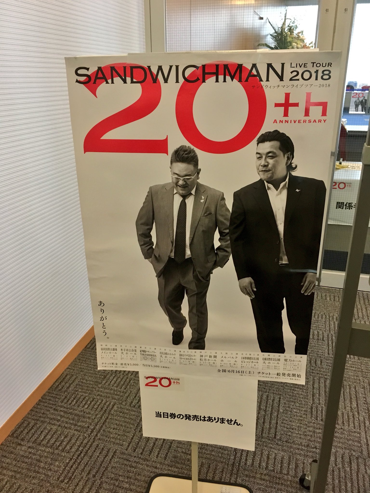 サンドウィッチマンライブツアー18 Twitter ख ज Twitter