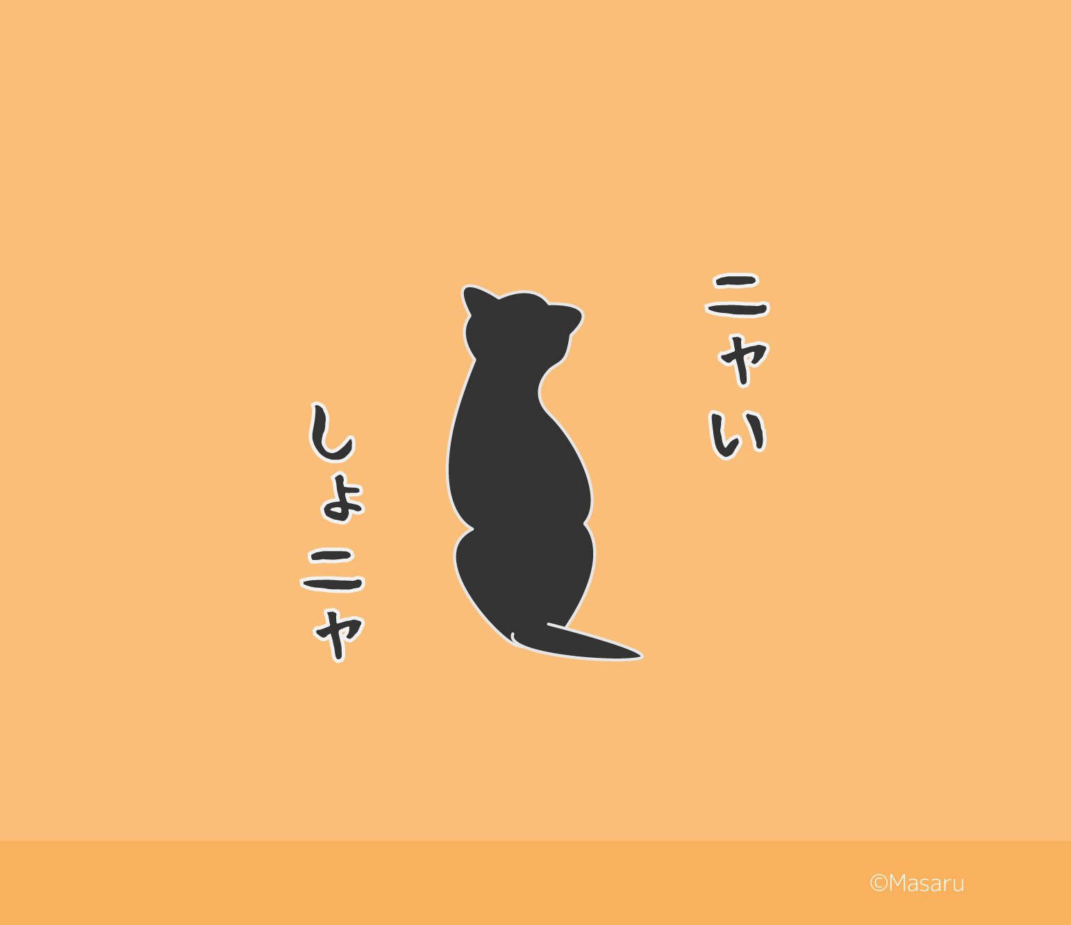 せねこbyアトリエリーフ やんわりと秘密であることを伝える Lineスタンプ せねこ 9 T Co W1bdyms9hw せねこ 猫 後ろ姿 ねこ ネコ 背中 猫の背中 猫背 猫好き にゃんこ Lineスタンプ イラスト イラストレーター シルエット 内緒