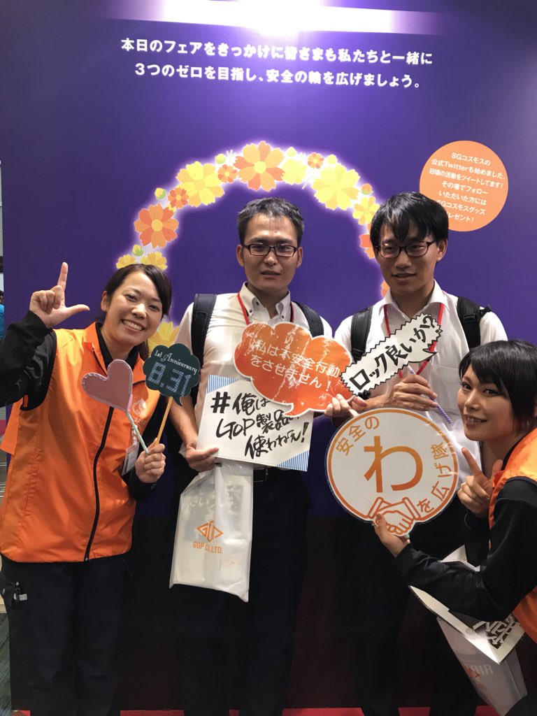 ロックよし〜〜👍 #GOPフェア2018 #sgコスモス