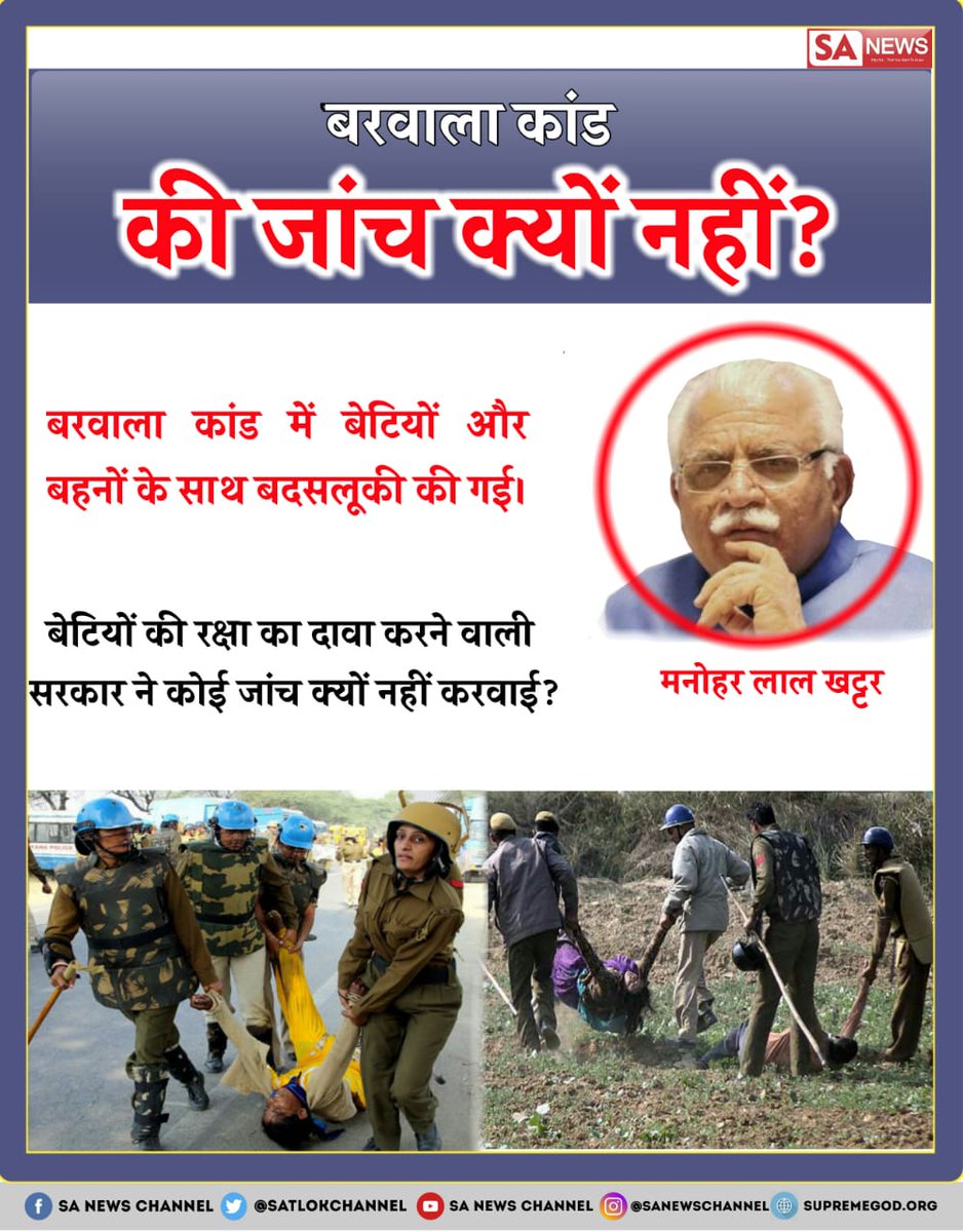 ChanderShajapur's tweet photo. #जांचतो_करनी_पड़ेगी नवम्बर 2014 मे जो हरियॉणा सरकार ने नापाक काम करके सतलोक आश्रम को ऊजाडा है व संत जी के छे: भगतो को मार दिया और कैस संत रामपाल जी पर मड दिया https://t.co/awKu57NmFs