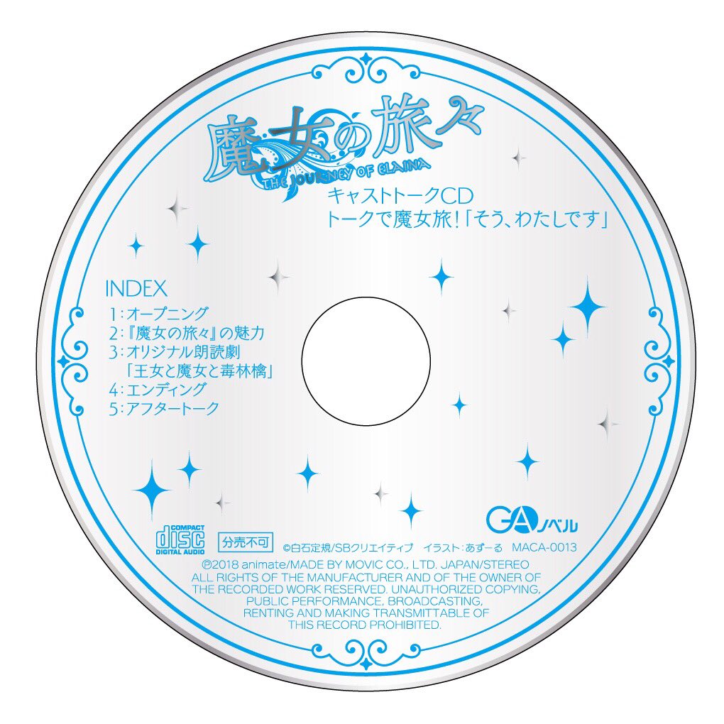 魔女の旅々ドラマcd諸々2 Twitter 魔女の旅々ドラマcd諸々2 Twitter