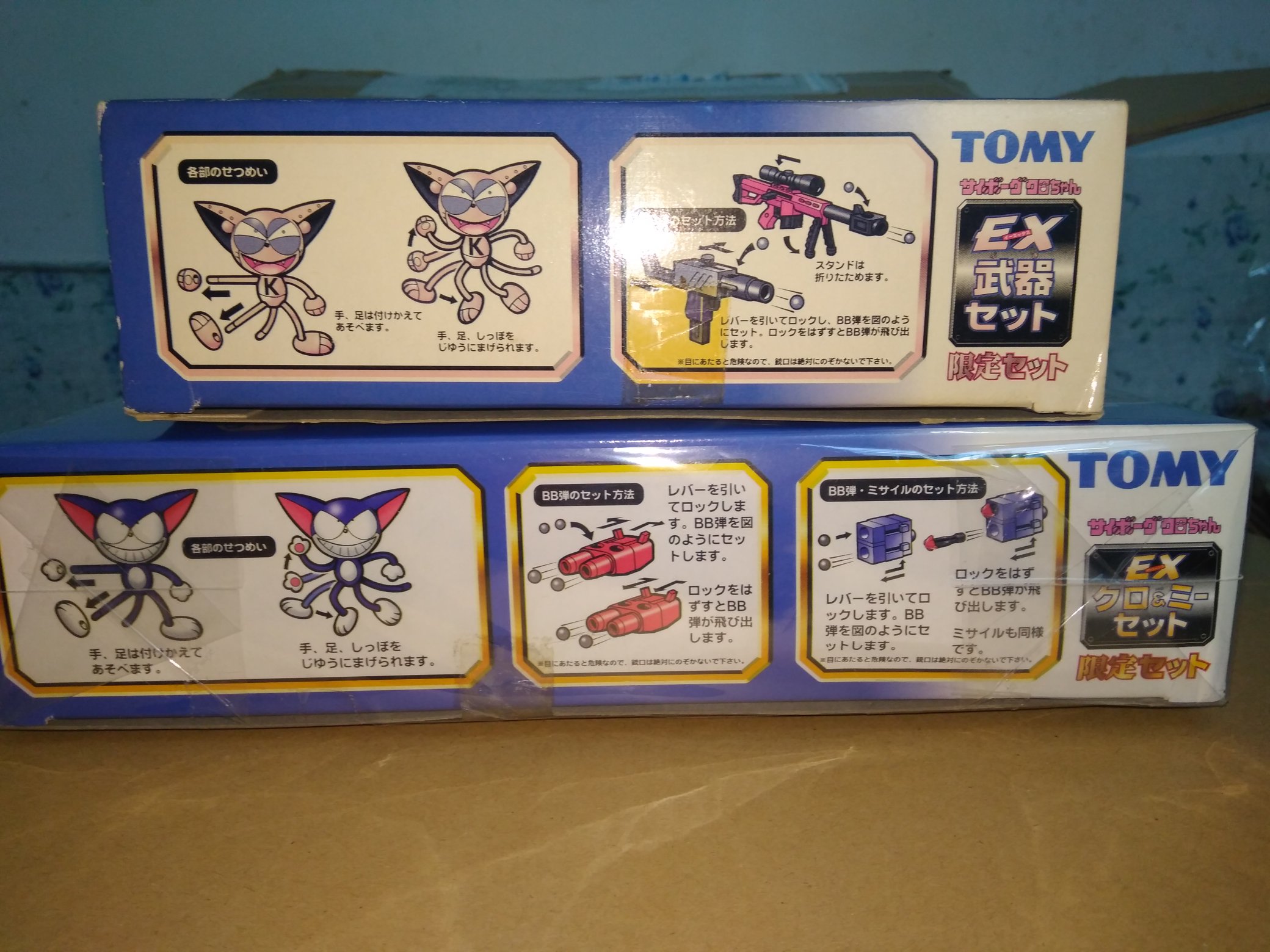 サイボーグクロちゃんEX武器セット ゴールドバージョン限定セット