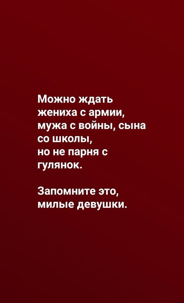 Можно ждать мужа из армии но не парня с гулянок картинки