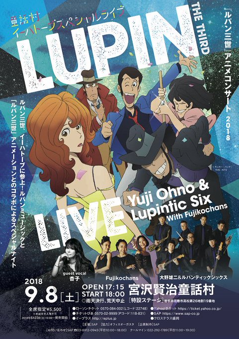 アニメ ルパン三世 公式 Lupin Anime 18年08月 Twilog