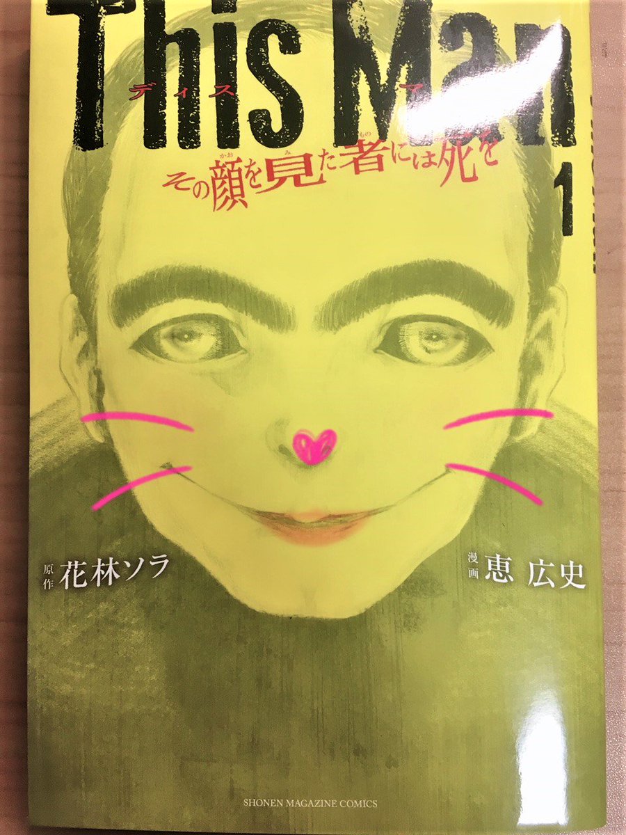 花林ソラ 漫画原作者 در توییتر 朗報 This Manさんにsnowが使える模様 Snowの顔認証の技術力と 恵広史先生の画力のたまものですね Thisman マガジン 花林ソラ 漫画原作者 در توییتر 朗報 This Manさんにsnowが使える模様 Snowの顔認証の技術力と 恵広史先生の画力のたまものですね Thisman マガジン