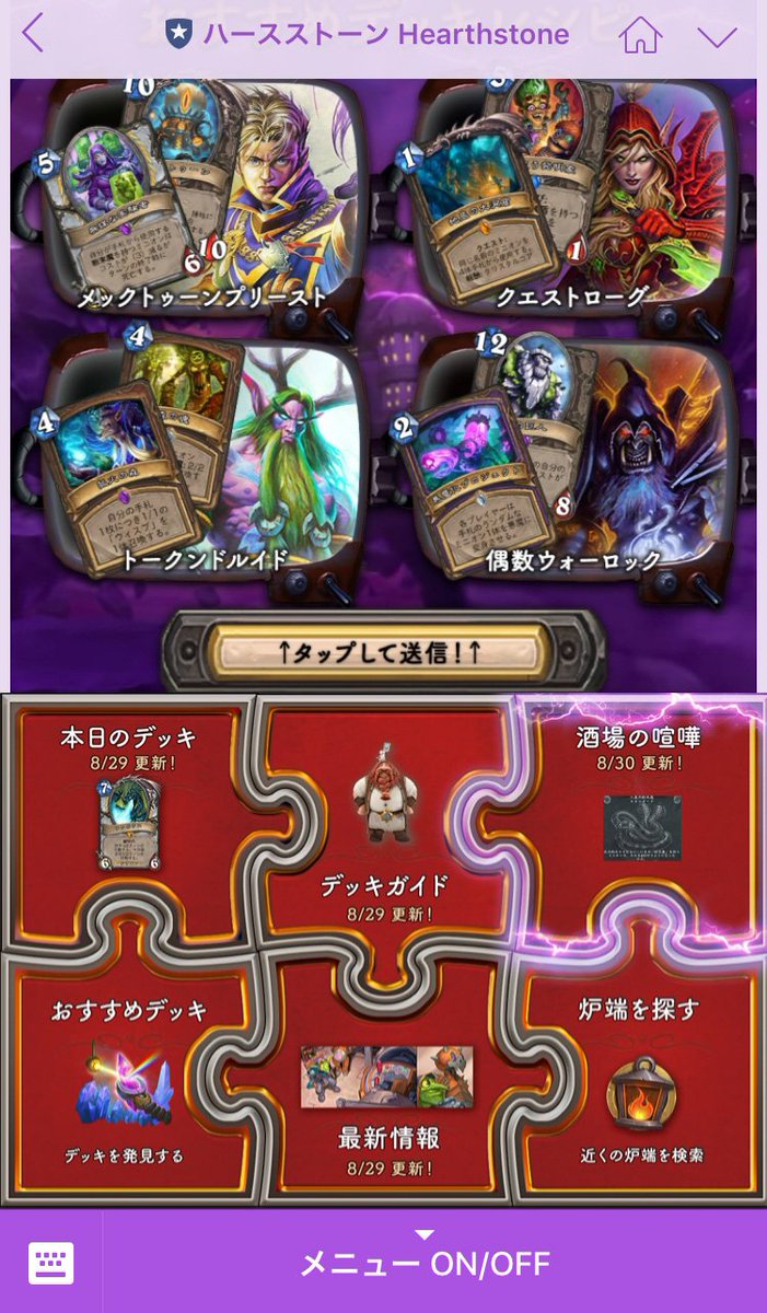 Hearthstone ハースストーン Twitterissa ハースストーン 公式lineおすすめデッキ更新 Lineではメカメカ大作戦で活躍中のデッキ12個のリストと概要を紹介しています 使うデッキを迷った時に参考にしてみてください メカメカ大作戦 T Co Csxai3xdwl Twitter