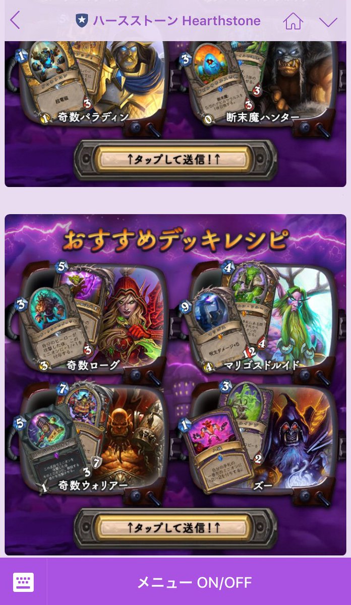 Hearthstone ハースストーン ハースストーン 公式lineおすすめデッキ更新 Lineではメカメカ大作戦で活躍中のデッキ12個のリストと概要を紹介しています 使うデッキを迷った時に参考にしてみてください メカメカ大作戦