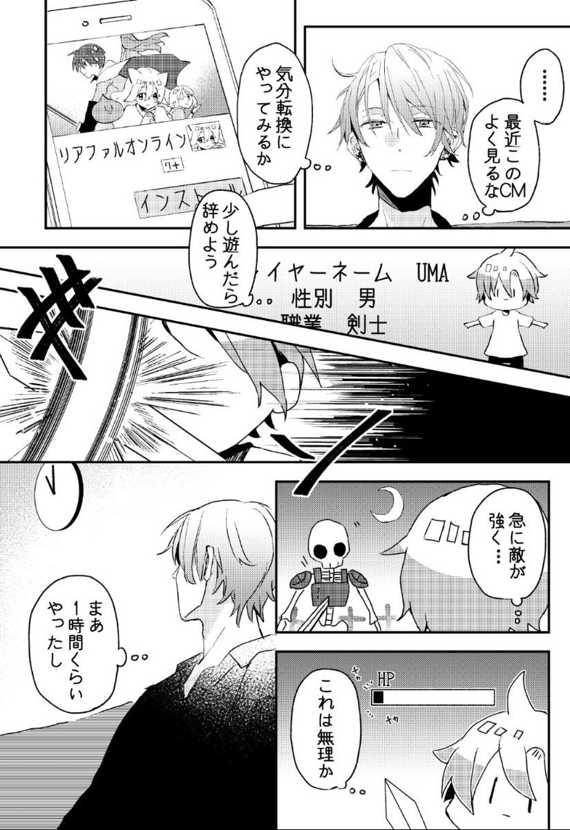 オンラインゲーム 番外編 1/2
オフ会の話少しお休みして、?と( '-' )が初めて出会った時の話をはさみます…！? 