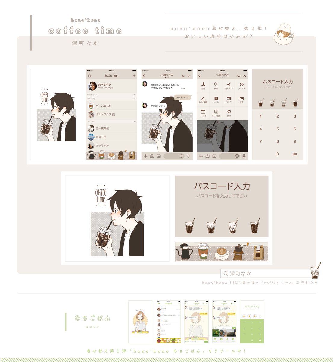 honobono_info's tweet photo. 【 LINE着せ替え 】
hono*bonoよりLINE着せ替え第2弾「coffee time」現在好評発売中です♪これからの秋に向けて、落ち着いたカラーでイメージチェンジ☕️
詳細はこちら▷ 
https://t.co/KEnyiEskIQ https://t.co/UEJpyrPjtt