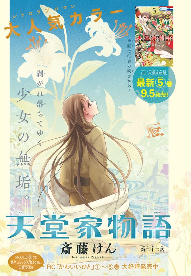 Lala編集部 天堂家物語 斎藤けん 最新 巻9 5発売 雅人と袂を分かったらんはある人物の許に身を寄せ 特典情報はこちら T Co Lupkymbg5f Lala10月号発売中 カラー扉付きで 巻の続きが読める 急展開 そしてふろくドラマcdで初 Lala編集部 天堂家物語 斎藤けん 最新 巻9 5発売 雅人と袂を分かったらんはある人物の許に身を寄せ 特典情報はこちら T Co Lupkymbg5f Lala10月号発売中 カラー扉付きで 巻の続きが読める 急展開 そしてふろくドラマcdで初