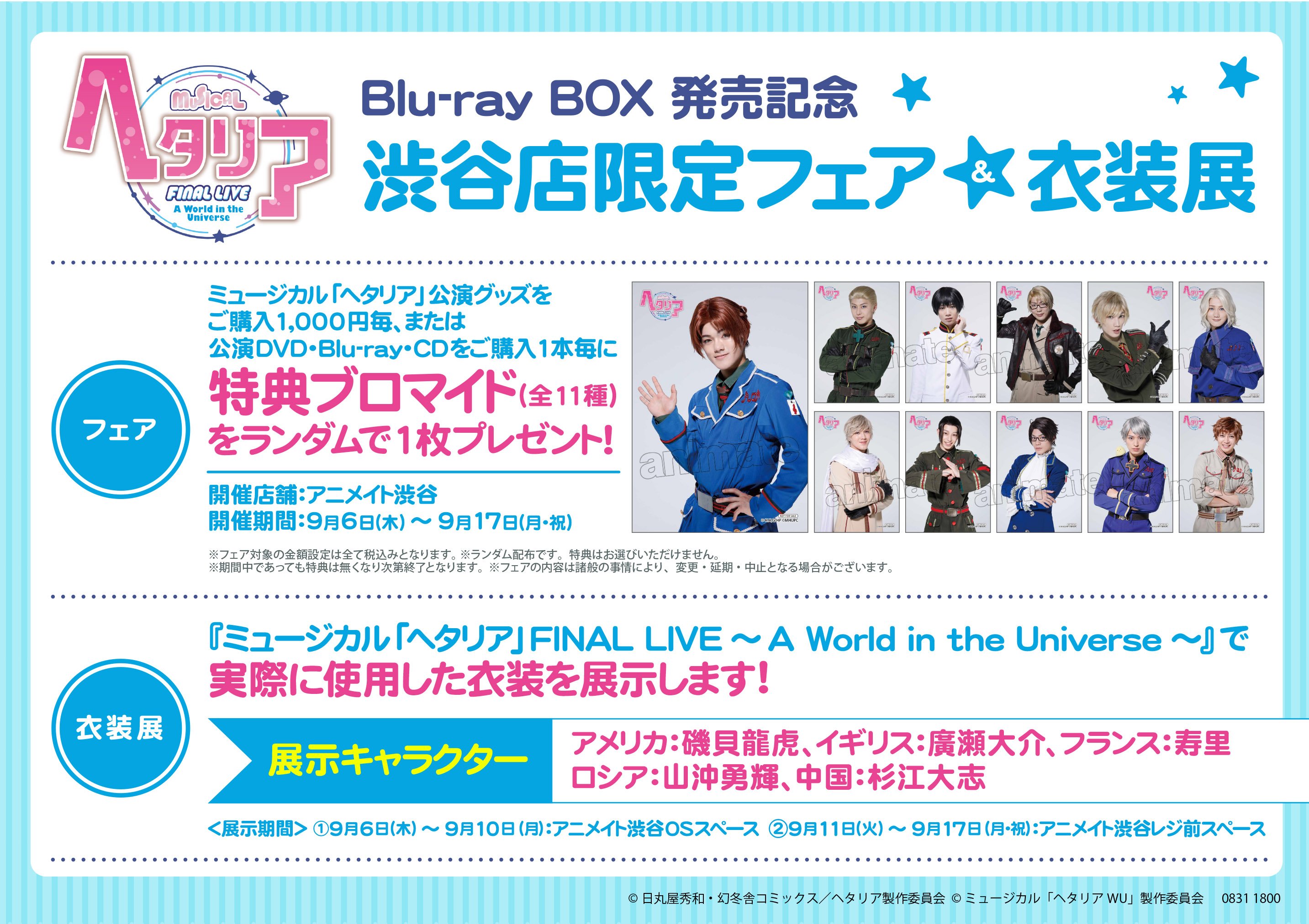 ヘタミュ FINAL LIVE Blu-Ray アニメイト特典CD付き-