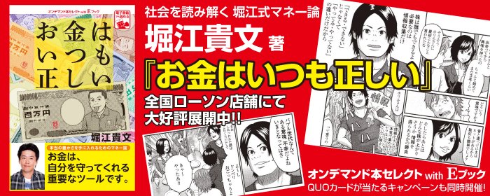 ゴマブックス 公式 على تويتر ローソン 店頭で オンデマンド本セレクト With Eブック を購入すると 抽選で100名様に Quoカード 3 000円分が当たる 新聞広告掲載作品 堀江貴文 Takapon Jp さんの著書 お金はいつも正しい など ラインナップ一覧は ゴマブックス 公式 على تويتر ローソン 店頭で オンデマンド本セレクト With Eブック を購入すると 抽選で100名様に Quoカード 3 000円分が当たる 新聞広告掲載作品 堀江貴文 Takapon Jp さんの著書 お金はいつも正しい など ラインナップ一覧は