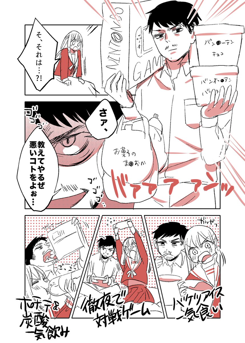 おじさんが女子●生に悪いことを教える漫画です。
#創作 