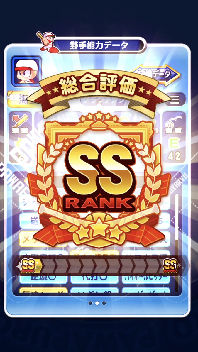 パワプロサクセス