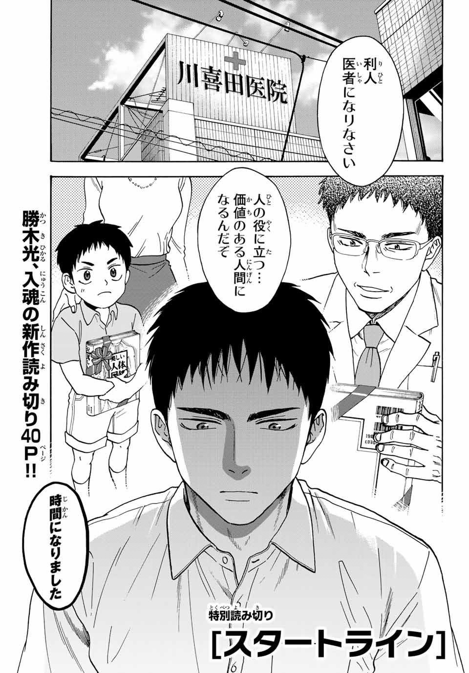 週刊少年マガジン公式 ベイビーステップ の勝木光先生 最新作特別読み切り スタートライン キリっとするような空気が誌面からバリバリ伝わってきます 勝木先生の描く頭脳戦は格別 大人こそグッとくるストーリー マガジン 39号発売中 T