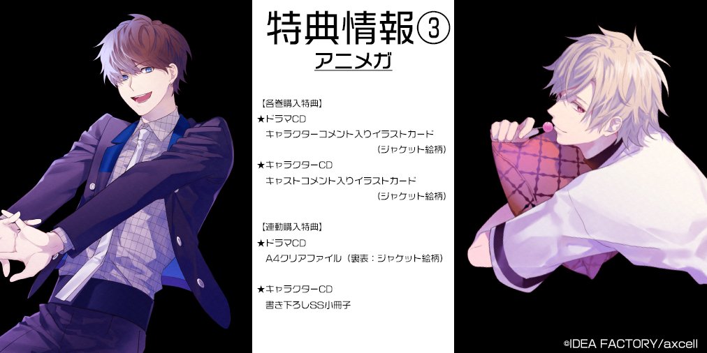 公式 俺様レジデンス Su Twitter 俺様レジデンス 特典情報 アニメガ様の特典情報はこちらです 各巻購入特典はドラマcdがキャラクター コメント キャラクターcdはキャストコメント入りのイラストカード 連動特典はジャケット絵柄のa4クリアファイル 書き下ろし