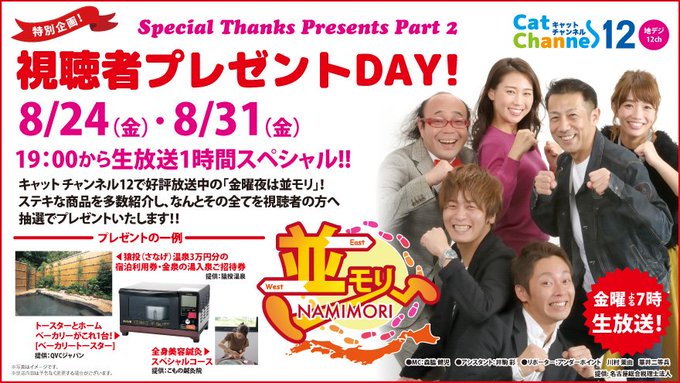 公式 キャットチャンネル Catch Pr 18年08月 Twilog 公式 キャットチャンネル Catch Pr 18年08月 Twilog