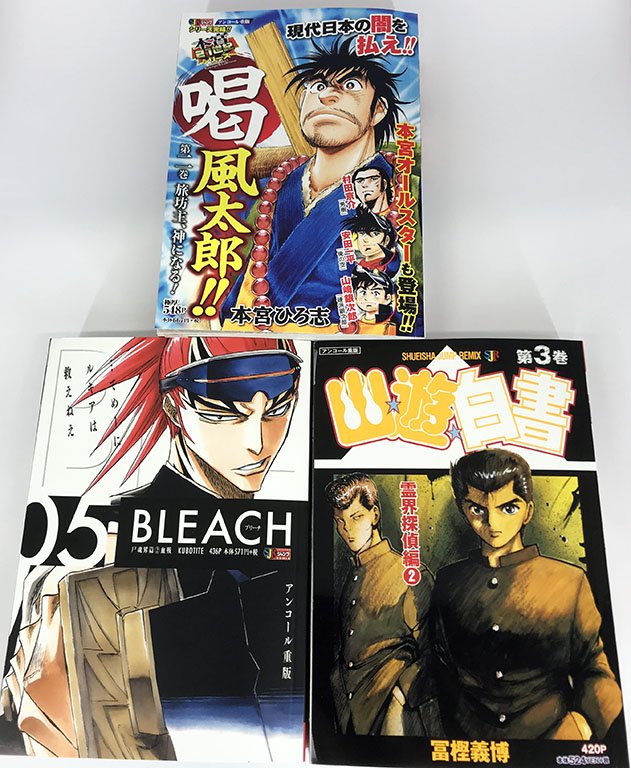 ট ইট র Jc出版 集英社ジャンプ リミックス リミックスは毎週金曜発売 Bleach 05 尸魂篇 血戦 幽 遊 白書 霊界探偵編 喝 風太郎 2巻 が本日 全国のコンビニほかで発売開始です 本宮ひろ志 Bleach 幽遊白書 最新刊の試し読みを公開中