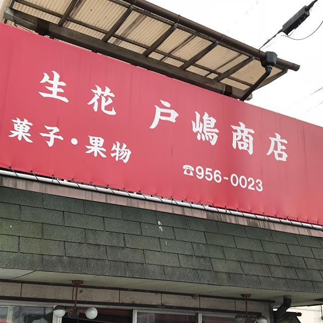戸嶋 久 Hisashi Toshima T Hisashi 18年08月 Twilog