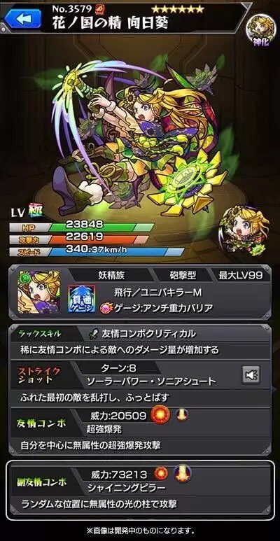 モンスト 絶対欲しい 強キャラじゃねーかww 向日葵 に衝撃の事実判明 評価がグングン上昇中wwwwww モンストニュース速報 モンスト 絶対欲しい 強キャラじゃねーかww 向日葵 に衝撃の事実判明 評価がグングン上昇中wwwwww モンストニュース速報
