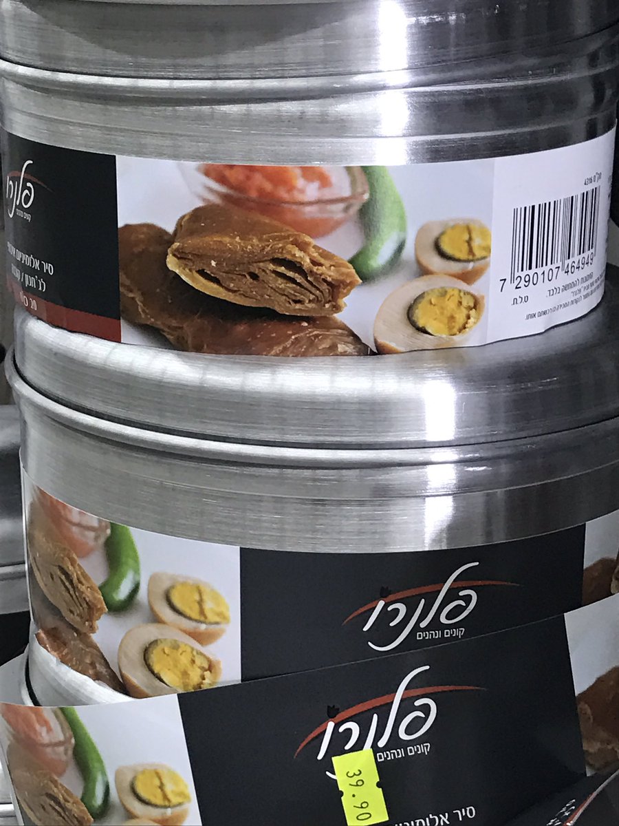SimchaSeeker's tweet photo. I love that Israel sells special pots for jachnun, a Yemenite treat that tastes best after being exposed to heat for a prolonged period...#EllulThoughts #ShabbatShalom https://t.co/FIwMYIiiDx