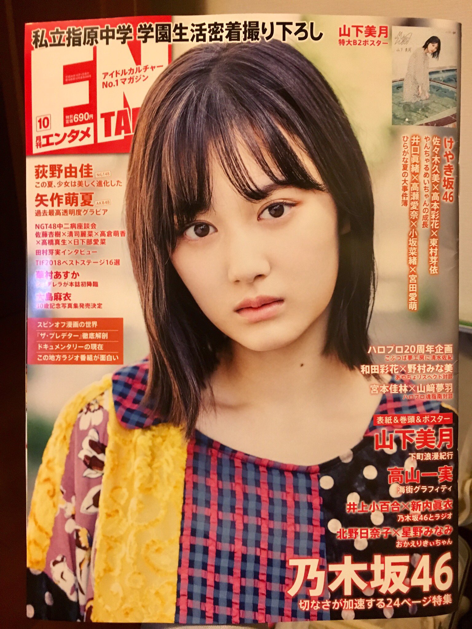 塩谷朋之 顔ハメ看板二スト 昨日発売の月刊エンタメさんに顔ハメ看板の件でチラリと載りました サブカルの奥のほそ道というコーナー なんといっても私立恵比寿中学の小林歌穂さんのハマりっぷりが素晴らしかったです T Co Zwtk3cyoip Twitter